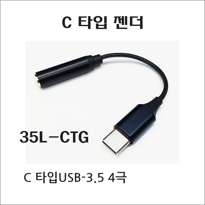 [아이엠아이] 35L-CTG/C타입 USB젠더